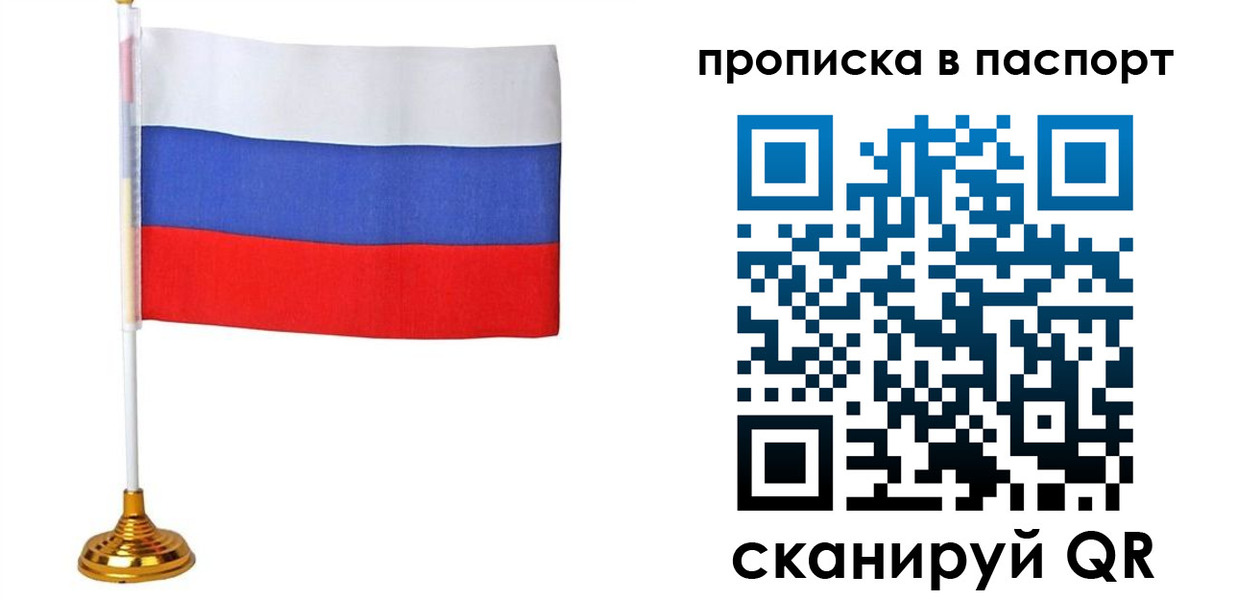 временная регистрация недорого в Братске