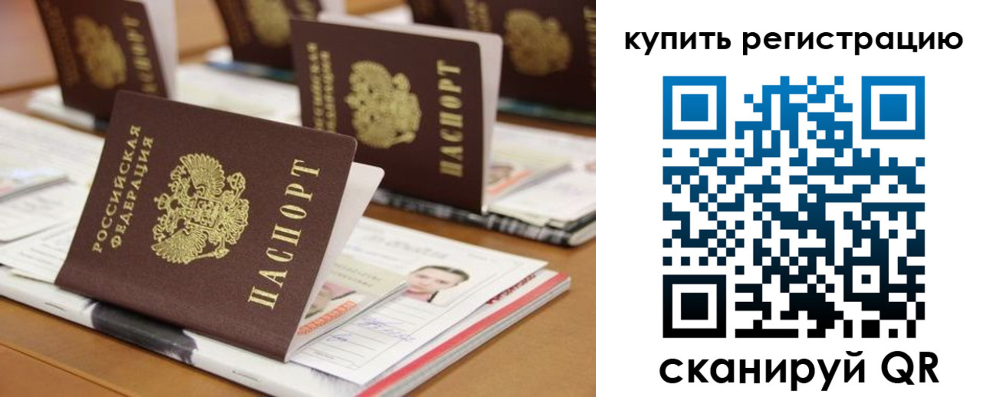 временная прописка в Братске