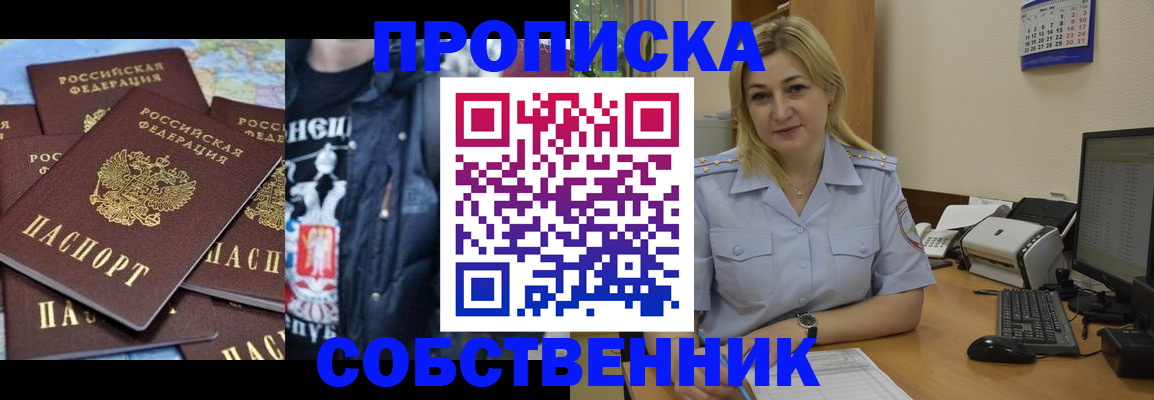 прописка для работы в Братске