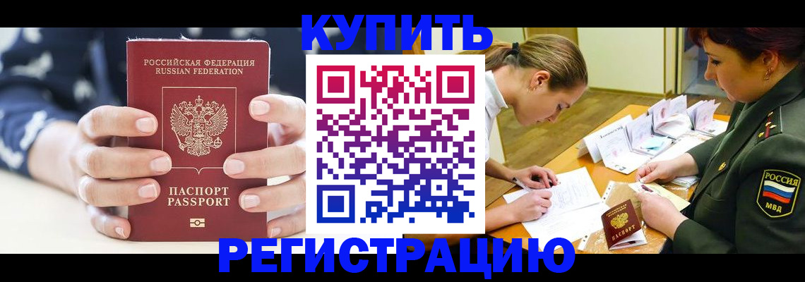 прописка для кредита в Братске