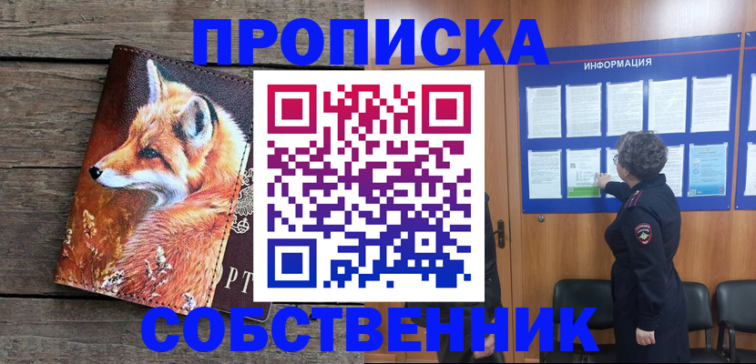 прописка для работы в Братске
