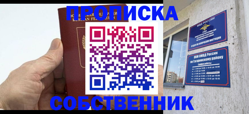 прописка штамп в Братске