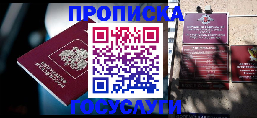 прописка в Братске