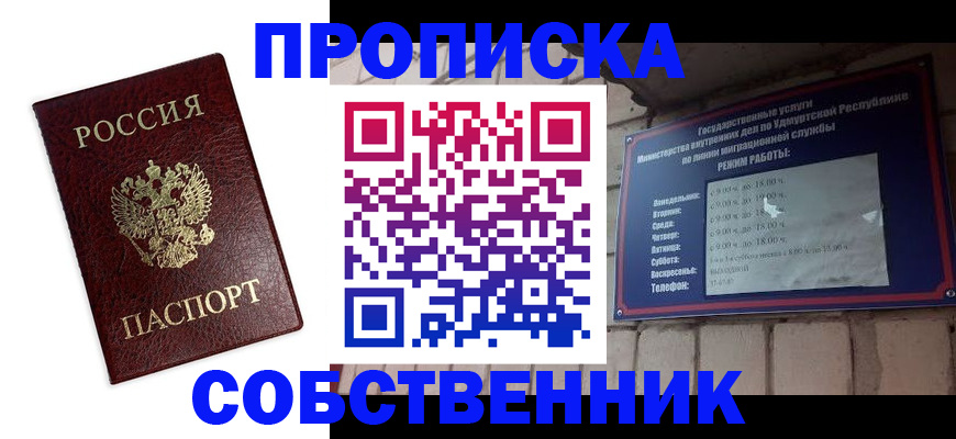 прописка 2025 в Братске