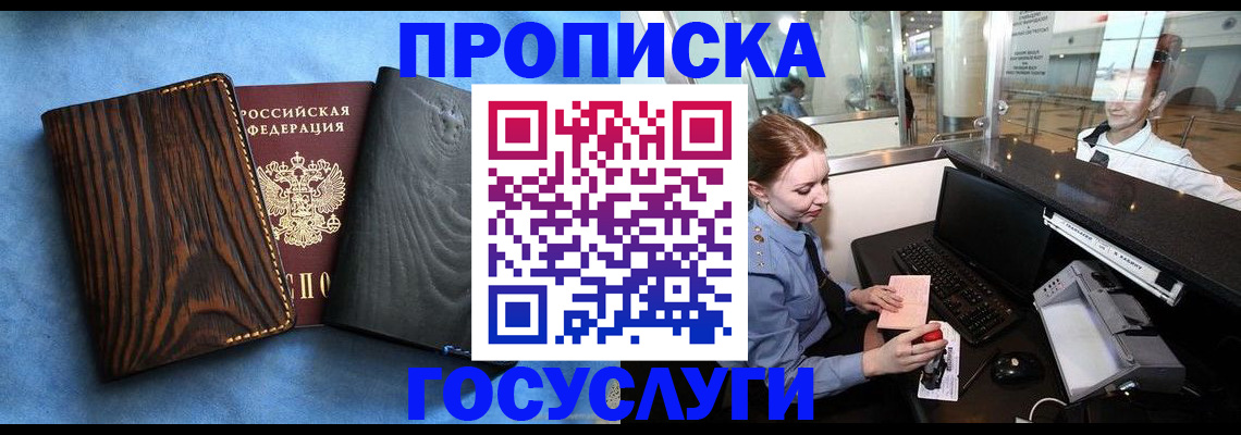 прописка паспорт в Братске