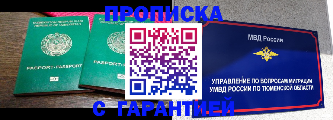 прописка ребенка в Братске