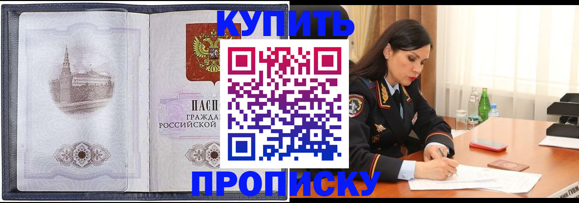 прописка для школы в Братске