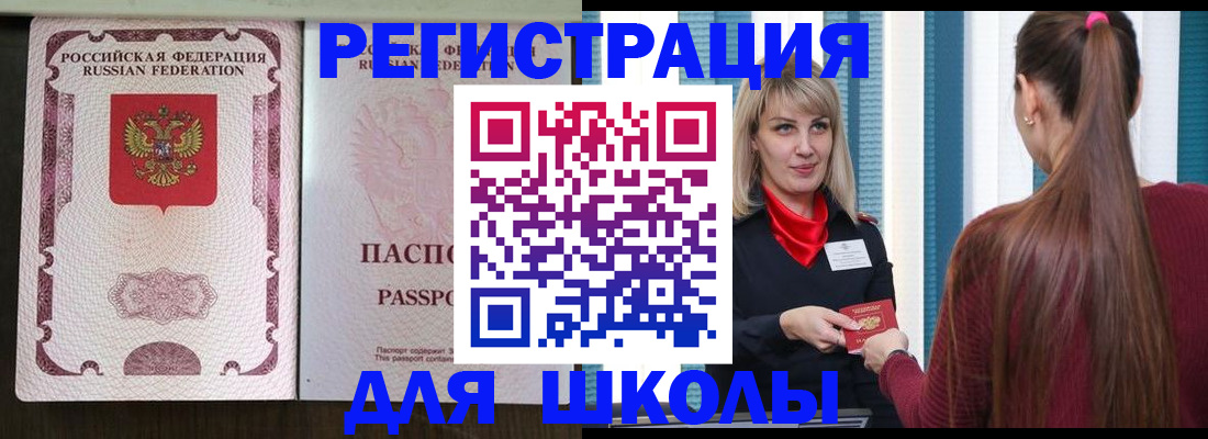 временная регистрация в Братске